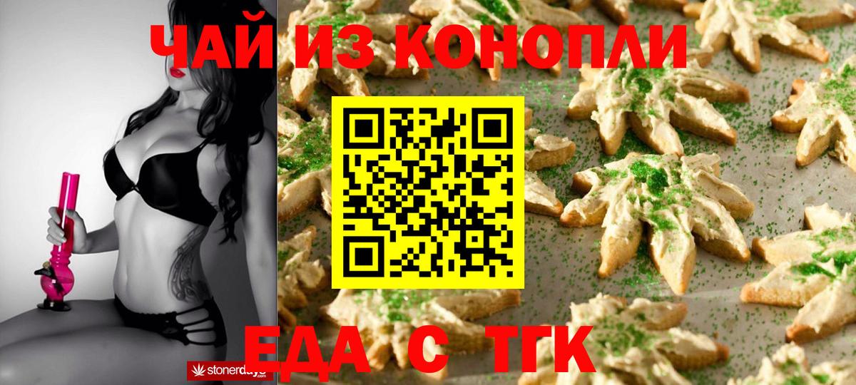 Печенье с ТГК конопля  Вход с VPN  Саратов 
