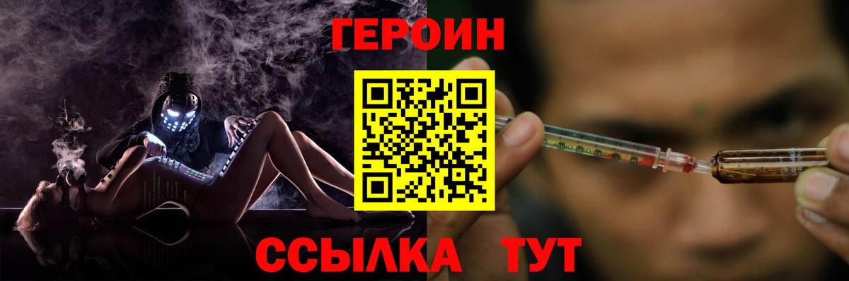 Саратов  ГЕРОИН Heroin  Вход с VPN 