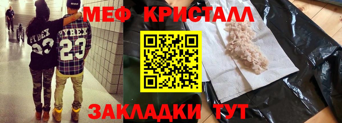 Меф мука Саратов
