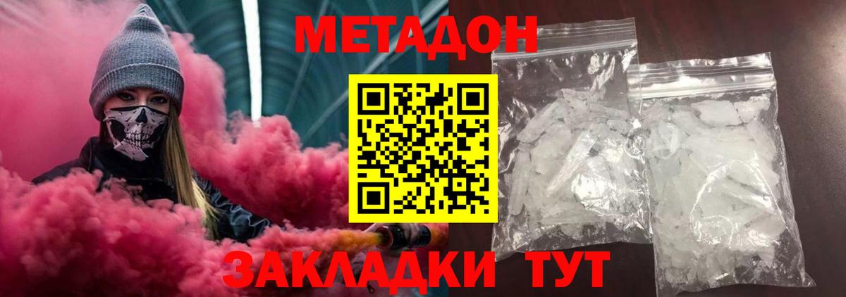 МЕТАДОН белоснежный Саратов
